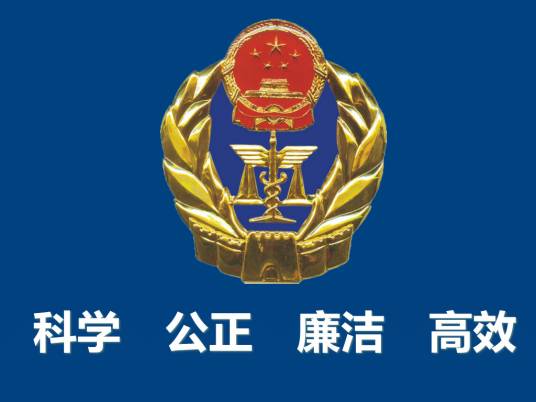 广东省质量技术监督局