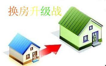以房换房