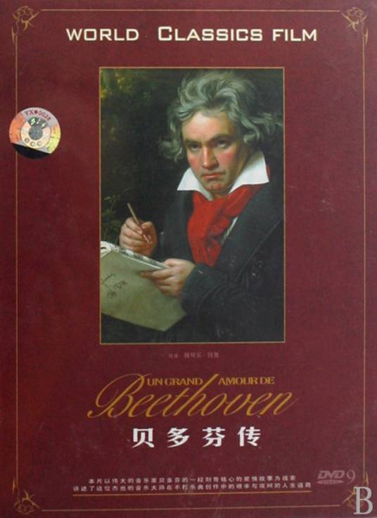 贝多芬传（2020年团结出版社出版的图书）