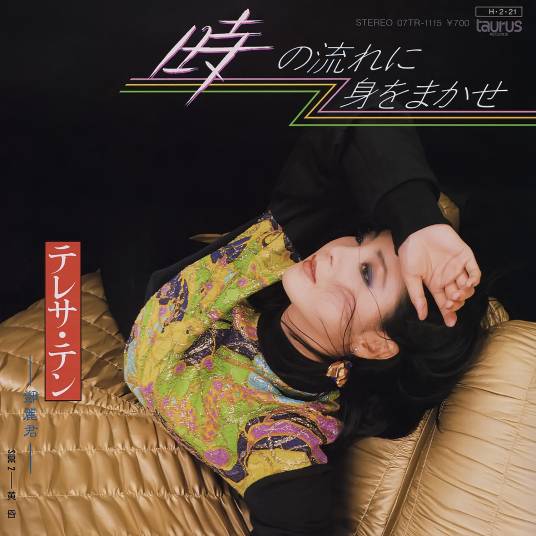 时の流れに身をまかせ