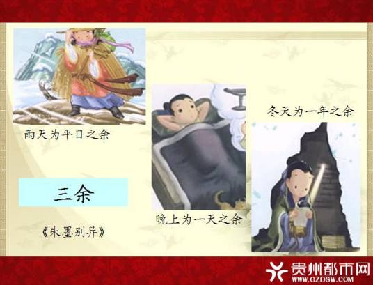 董遇“三余”读书