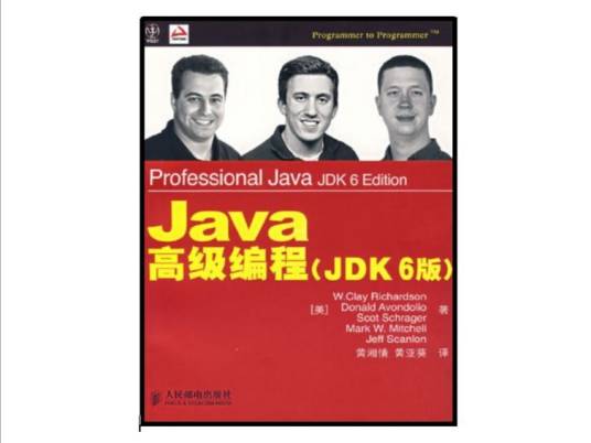 Java高级编程（JDK6版）