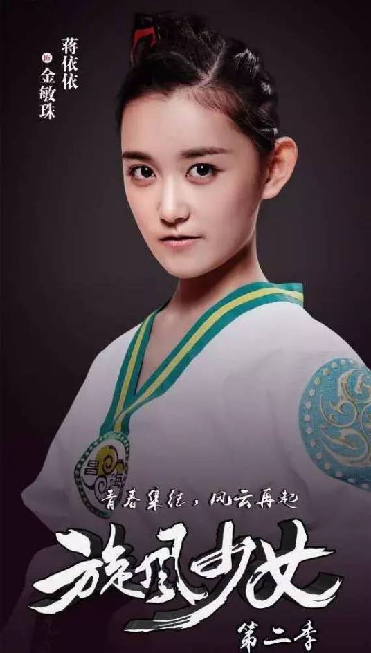 金敏珠（电视剧《旋风少女》角色）