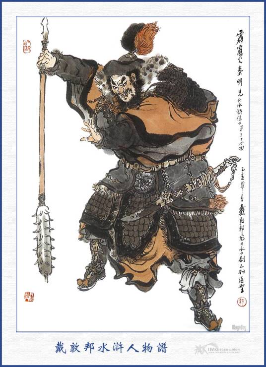 秦明（古典小说《水浒传》中的人物）