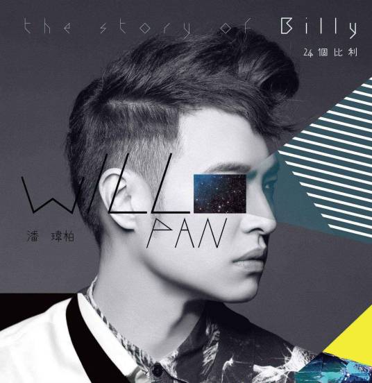 忘记拥抱(潘玮柏演唱歌曲)