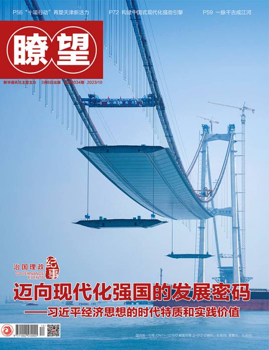 瞭望(新华社主管主办新闻周刊)