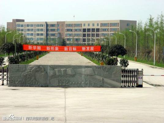 内江铁路机械学校