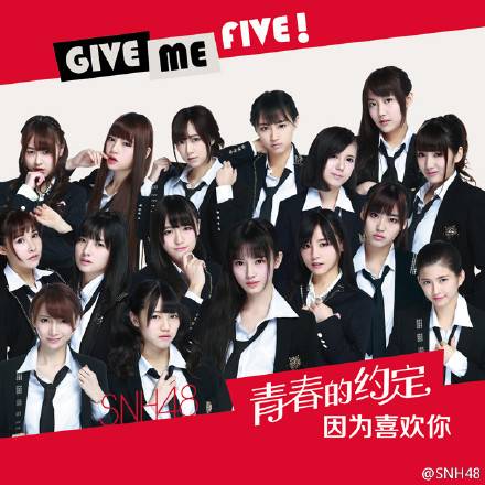 因为喜欢你(SNH48演唱歌曲)