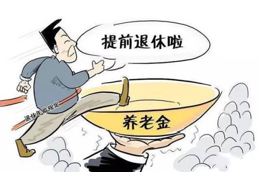 特殊工种提前退休