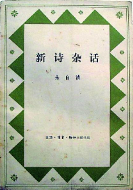 新诗（诗歌体裁）