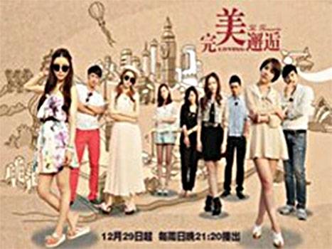 完美邂逅（贵州卫视与韩国CJ E&M联合打造恋爱真人秀节目）