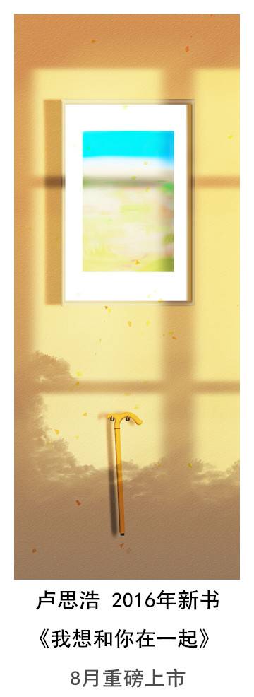 我想和你在一起(2016年北京联合出版公司出版的图书)