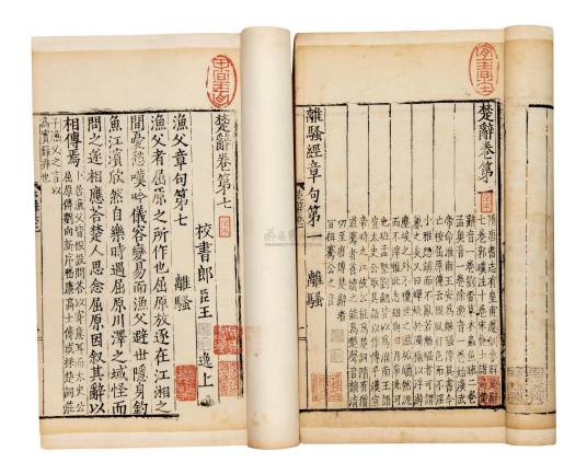 楚辞章句(《楚辞》的注本)