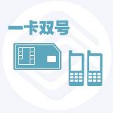 一卡双号