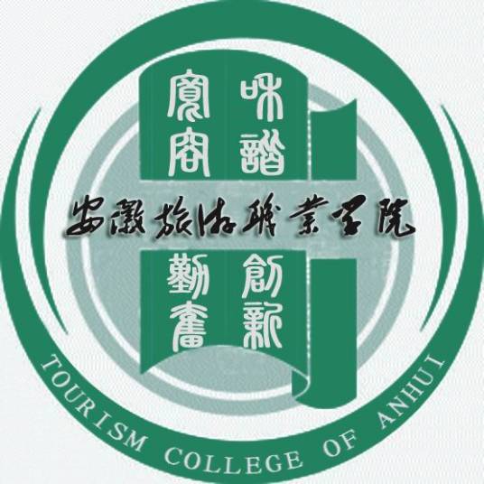 安徽旅游职业学院