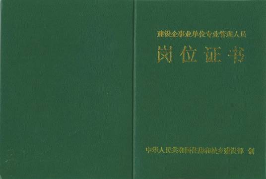 土建施工员(基层技术组织管理人员)