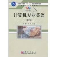 计算机专业英语（2012年人民邮电出版社出版的图书）