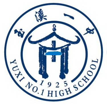 云南省玉溪第一中学