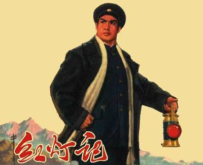 李玉和(《红灯记》中的角色)