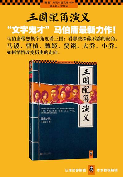 三国配角演义（2013年江苏文艺出版社出版的图书）