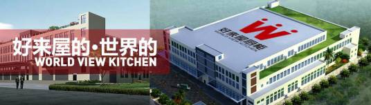 好来屋（好来屋橱柜）
