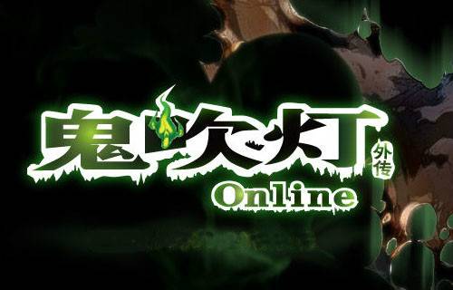 鬼吹灯外传（2009年盛大游戏发行的角色扮演网游）