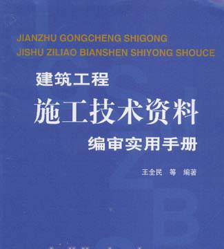 建筑工程施工材料(2011年人民交通出版社出版的图书)