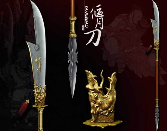青龙偃月刀(《三国演义》中的兵器)