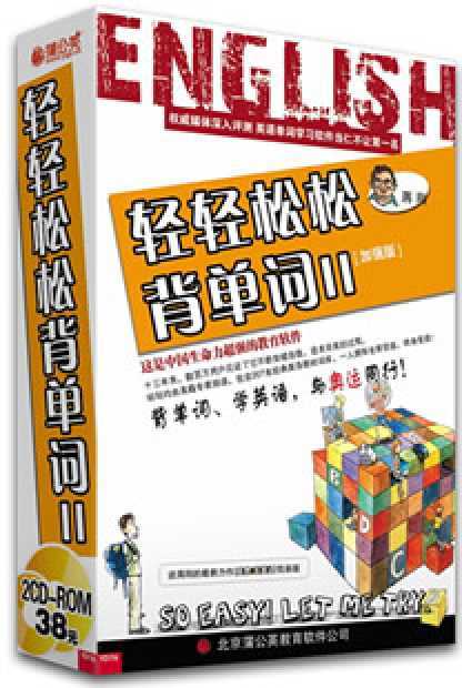 轻轻松松背单词