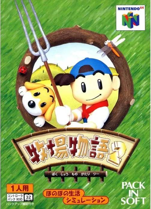 牧场物语2
