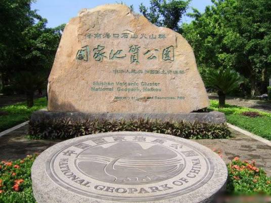 海南海口石山火山群国家地质公园