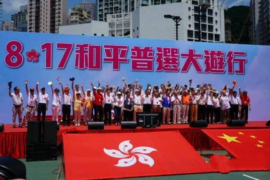 8·17和平普选大游行