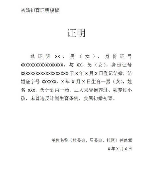 婚育证明