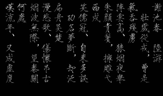 谢池春·壮岁从戎