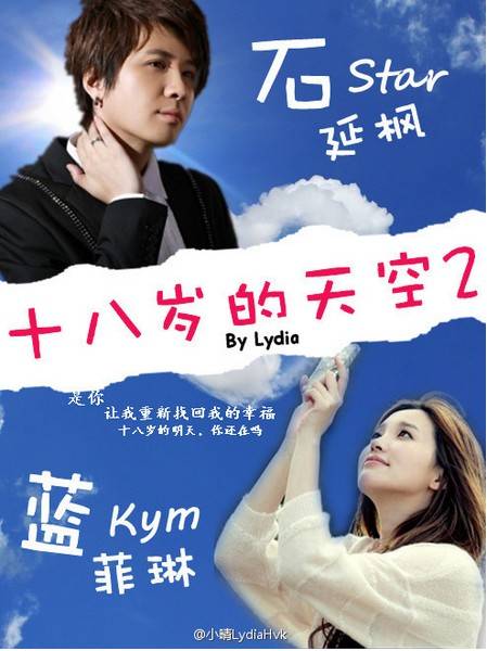 新十八岁的天空
