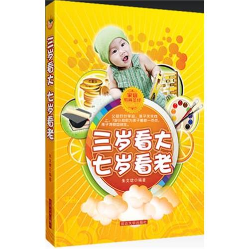 三岁看老