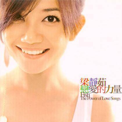 无条件为你（梁静茹演唱歌曲）