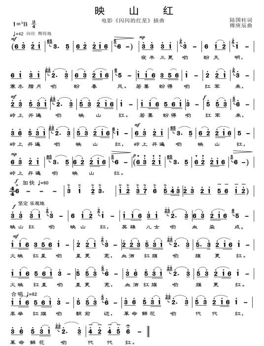 映山红（1974年邓玉华演唱的歌曲）