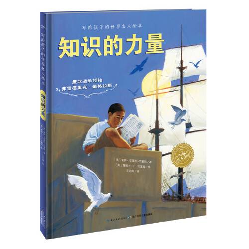 知识的力量(2019年长江少年儿童出版社出版的图书)