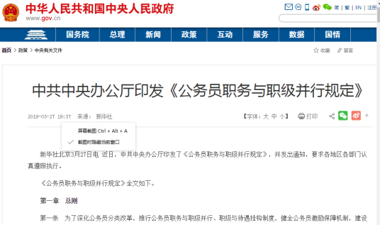 公务员职务与职级并行规定(2019年6月1日起施行法律法规)