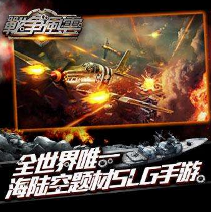 战争风云(一款以二战题材为背景的即时战略游戏)