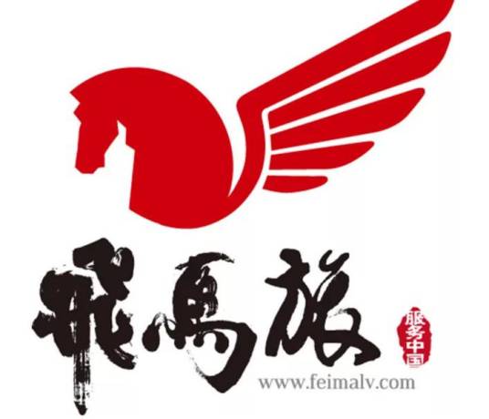 飞马旅