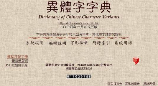 异体字字典
