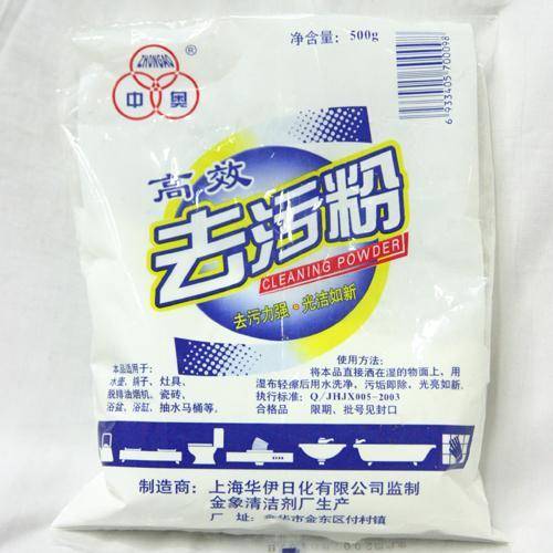 去污粉