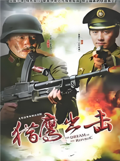 猎鹰出击(2012年沙景昌、张璐等主演的谍战剧)