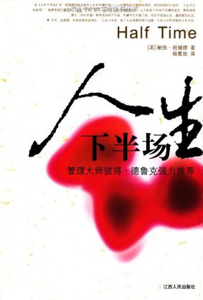 人生下半场（2004年江西人民出版社出版的图书）