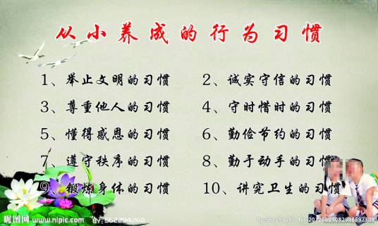 行为习惯（行为和习惯的总称）