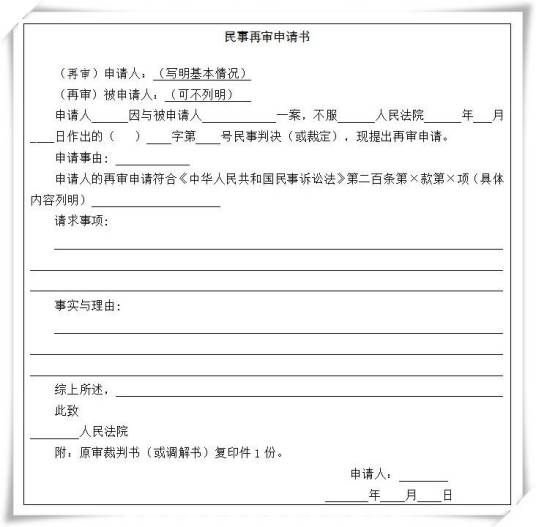 民事再审申请书