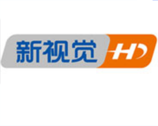 新视觉高清频道
