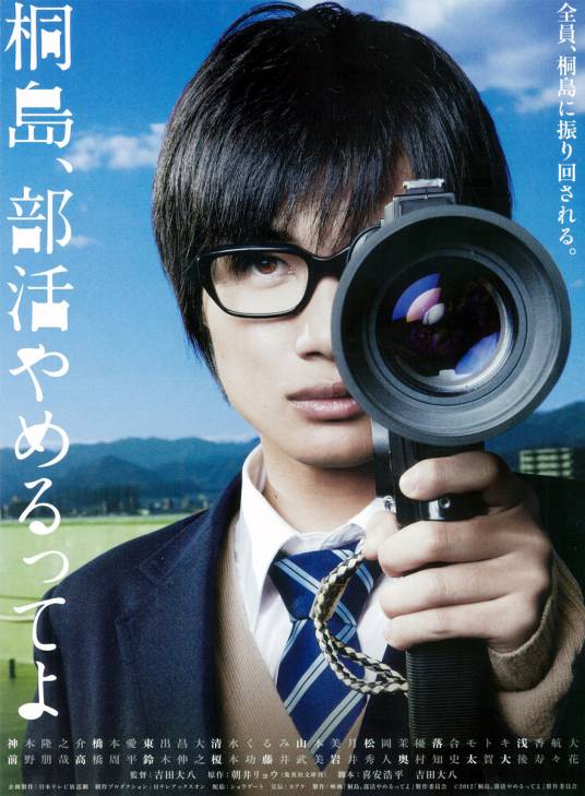 听说桐岛要退部（日本2012年神木隆之介主演的电影）